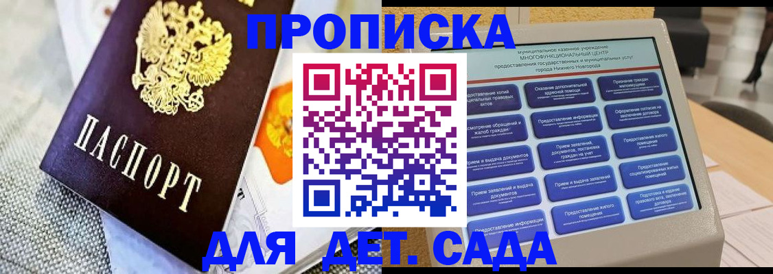 временная регистрация для школы в Барабинске