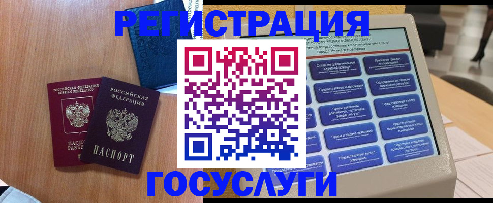 прописка ребенка в Барабинске