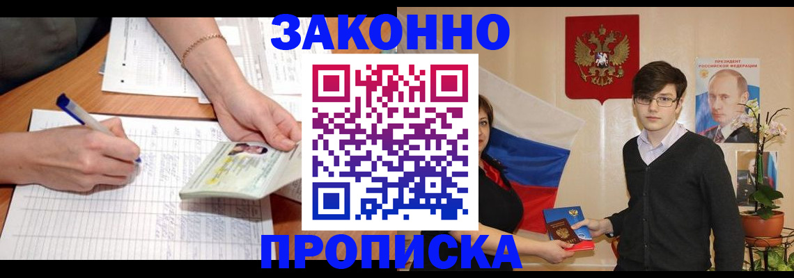временная регистрация для школы в Барабинске