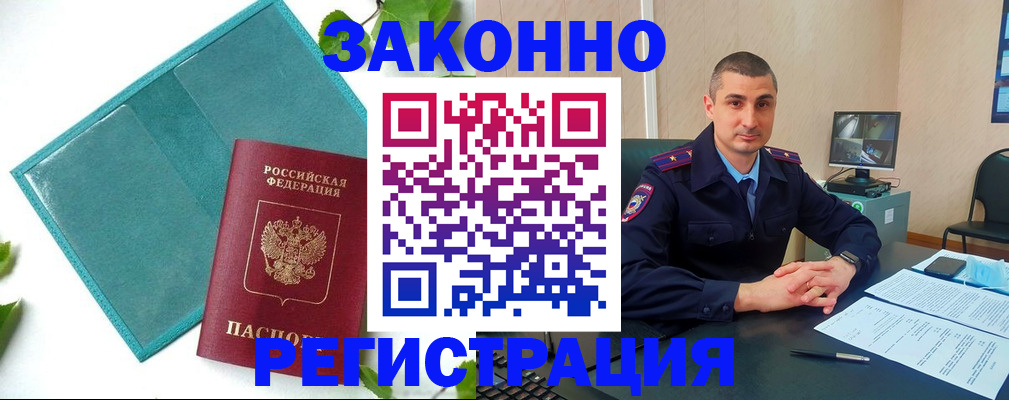 купить прописку в Барабинске
