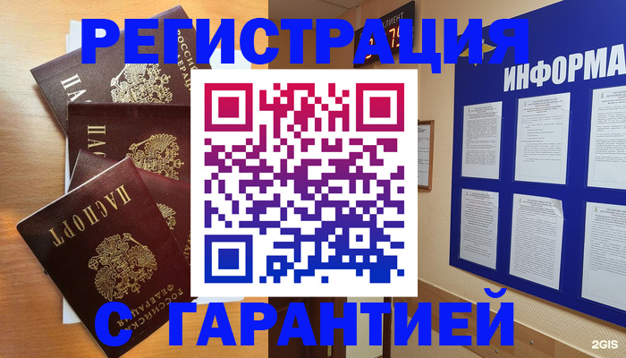 купить прописку в Барабинске