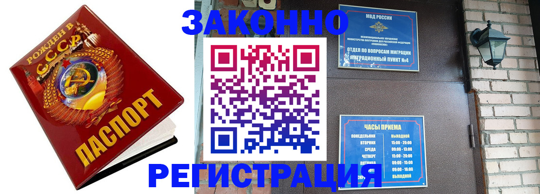 где прописаться в Барабинске