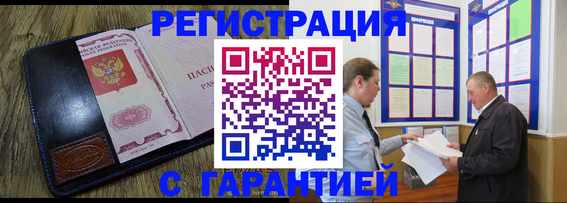 временная прописка в Барабинске