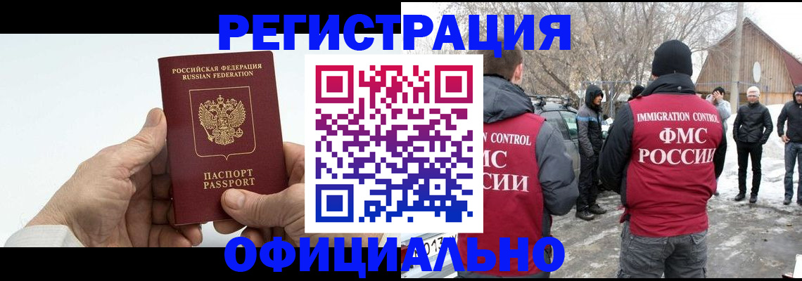 временная регистрация в квартире в Барабинске